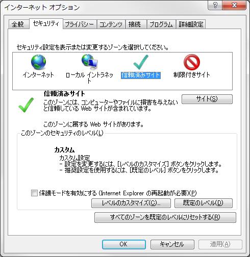 6. 信頼済みサイトの登録 Internet Explorer( 以下 IE) の使用時に ポップアップブロック ファイルのダウンロードがブロックされると 電子入札システムが正常に動作しないことがあります IE のインターネットオプションより 信頼済みサイト に岡山県電子入札共同利用システムのサーバアドレス情報を登録することにより正常に動作するように設定します