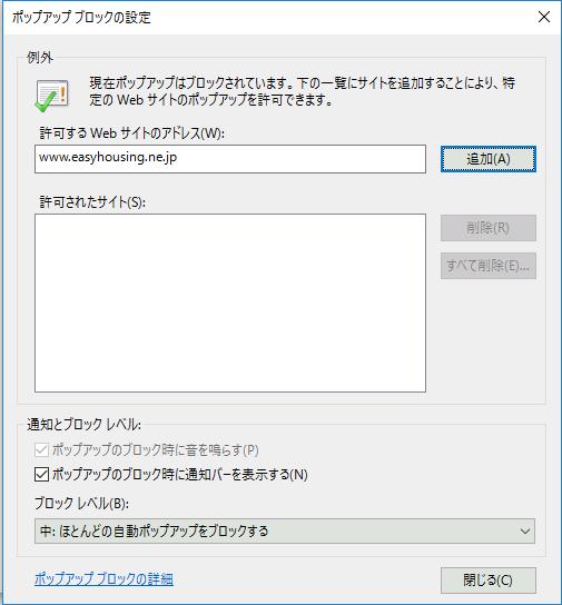 4 インターネットエクスプローラ 許可する Web サイトのアドレス に www.easyhousing.ne.jp を入力し 追加 ボタンをクリックします www.