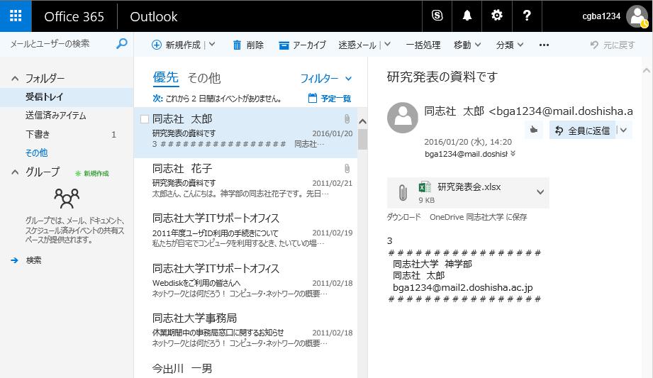 ではサービスの状態やアラームを表示できます また 設定 では Outlook on the Web の詳細な設定を行えます ヘルプ では製品のヘルプが表示されます 2 検索ボックス