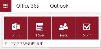 8 アドレス帳の利用 8-1) Waseda メール (Office365) のホーム画面から [ 連絡先 ] をクリックします メールのトップ画面右上の
