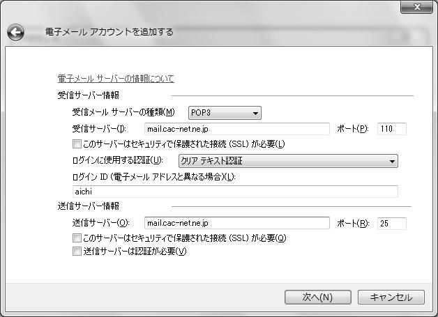 Windows Live メールの設定方法 入力文字中の.