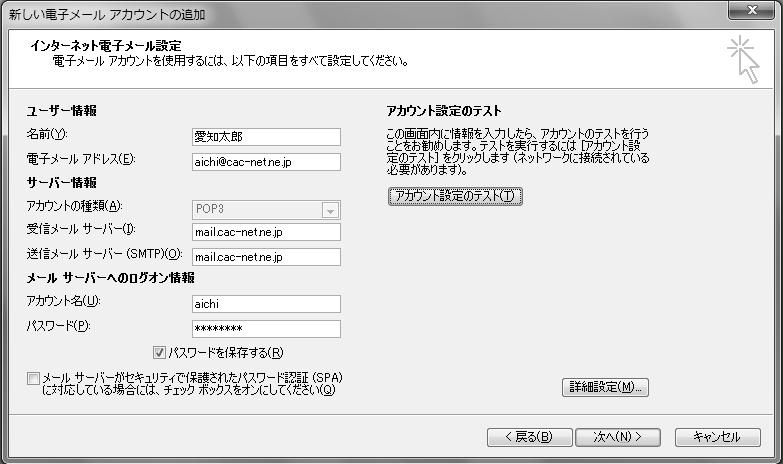 .ne.jp 送信メールサーバー .ne.jp アカウント名 : メールアカウントパスワード : メールのパスワード 入力が終わりましたら アカウント設定のテスト