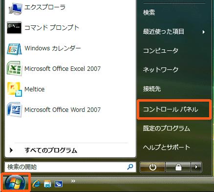 2.Windows Vista Windows 7 の場合 Vista