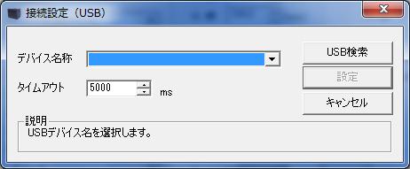 デバイス名称に文言が表示されたことを確認して 設定 をクリックしてください < 接続設定 (USB) 画面 > 文言の内容は OS により変わります 7.