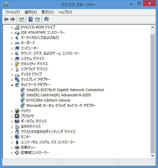 3. インストール後 デバイスマネージャー上にて ネットワークアダプター (Windows Vista Windows XP の場合は ネットワークアダプタ ) を展開します KYOCERA CdcNcm Device と表示されていれば
