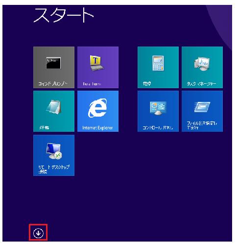 6.2. Windows8 の場合 Windows