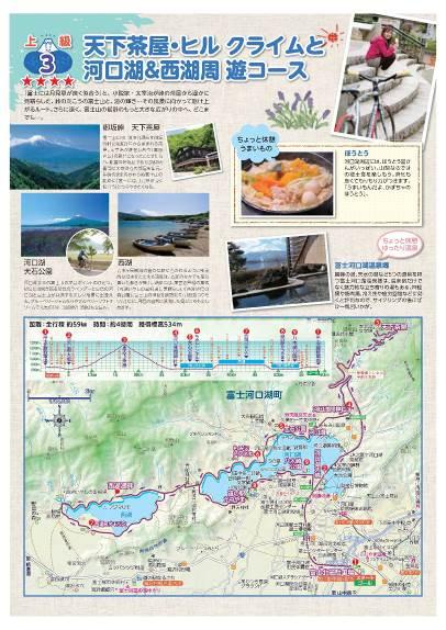 富士五湖サイクリングガイド
