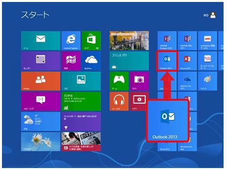 Windows8/Windows10(Outlook2013) の設定方法 スタート画面から Outlook 2013
