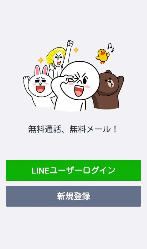 5 Facebook で LINE