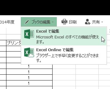 手順 3 Excel で編集 をクリックする 3.2.