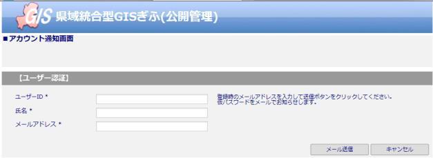 岐阜県域統合型 GIS オリジナルマップ作成マニュアル 10 パスワード変更画面 が表示されます ユーザー ID メールに記載された仮パスワードを入 力後 新しいパスワードを入力し 更新 ボタンをク リックします