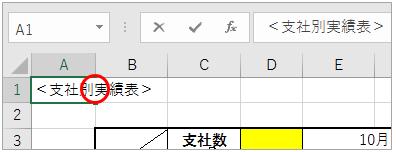 <Excel2016 基礎作表ノ巻終了チェック解説例 > 問題 1 1.