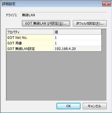 GOT の無線 LAN 設定をしよう - GOT の無線 LAN インタフェースの設定を変更する GOT の無線 LAN