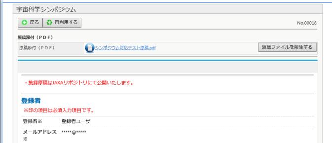 (z-sss16@jaxa.jp) ご連絡いただいた受付番号の申請を差し戻しします 再投稿手順 1. メニュー 申請一覧 をクリックし 申請一覧画面を表示します 原稿提出待ち 2.