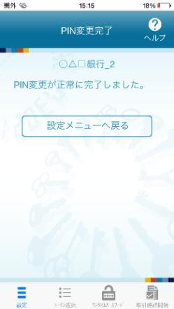 を選択してください PIN 変更 画面が表示されます 応用操作 3 現在の PIN 新しい PIN 新しい