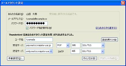 jp と入力し POP に変更します POP の隣の欄にポート番号 995 を入力し SSL/TLS に変更します 送信サーバ 欄に gmail.niigata-u.ac.
