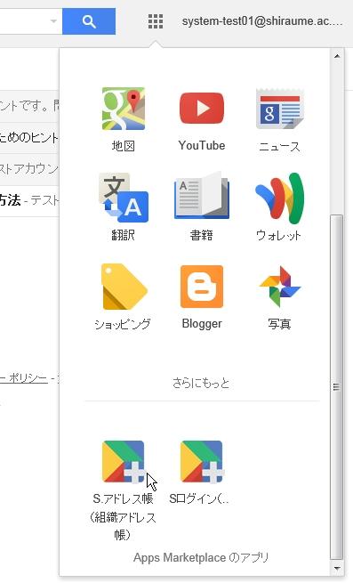 Google Apps 白梅学園メールログイン画面からログインし 検索フォームの右側にあるサービス選択アイコンをクリックし カレンダー を選択し 一度カレンダーの初期設定を行ってください ( ここで 日本語 に設定することで 組織アドレス帳を 日本語