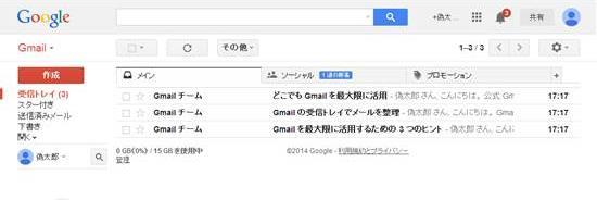 (3) 自分のメールアドレスを確認する Gmail