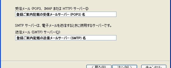 電子メールサーバー名 の画面が表示されます 受信メールサーバーの種類 (S) POP3 受信メール (POP3 IMAP または HTTP)