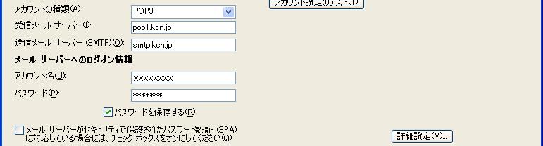kcn.jp としてあります ) 送信メールサーバー(SMTP)(O) 登録ご案内記載の送信メールサーバー(SMTP) 名 ( ここでは例として smtp.kcn.jp としてあります ) -