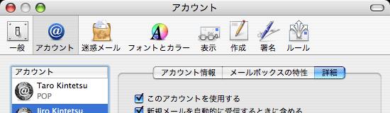 - Mail2(Mac OS 10.4) アカウントの追加方法 - 9.