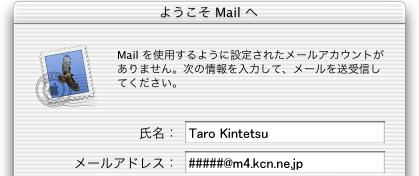 Mail1.2(Mac OS 10.2) 初めて起動した場合 1.