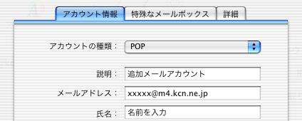 (SMTP) 名 ( ここでは例として m4.kcn.