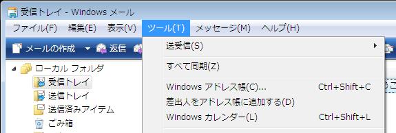Windows メールアカウントの追加方法通常 アカウントの追加