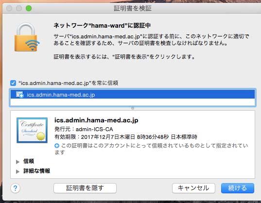 Mac OS X 10.10 の場合 4. サーバー名を確認する ics.admin.