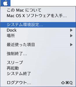 Mac OS 編 1 アップルメニューから システム環境設定