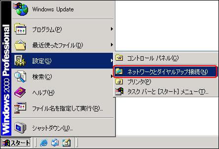 Windows 2000 編 1 スタートメニューから 設定