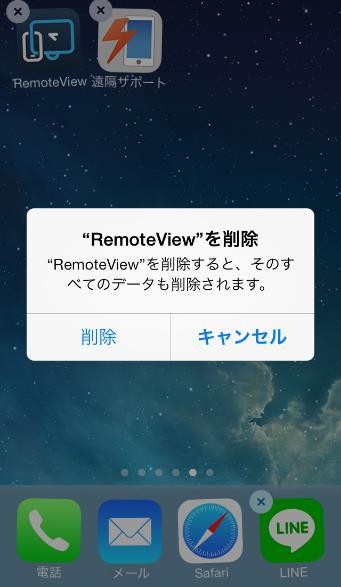 RemoteView アプリが削除されます 3.2.