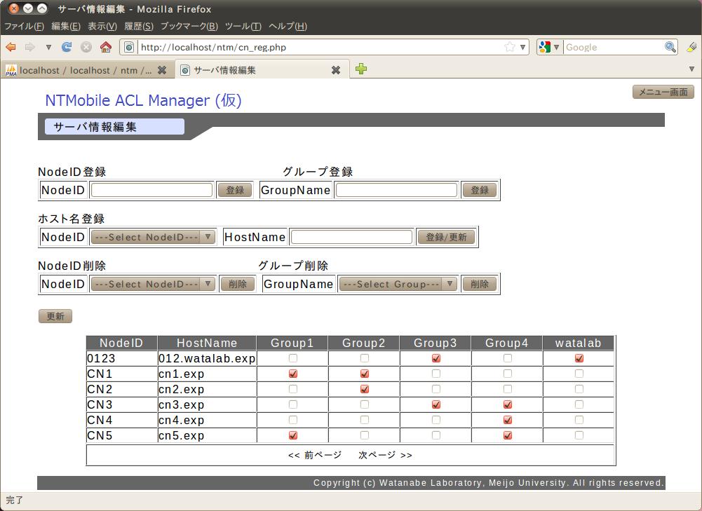 管理画面 (ACL Manager) DC 配下端末のグループ登録