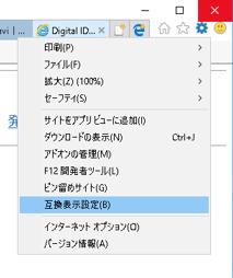 互換表示設定を外す方法 以下の手順にて例示する画面は Internet Explorer11 です Internet Explorer