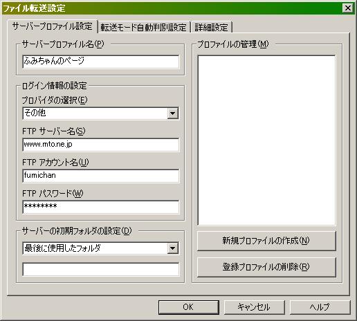 FTP( ファイル転送 ) 設定方法 ホームページビルダー ( ファイル転送ツール ) の場合 (1) ホームページビルダーを起動後 ファイル転送ツールを起動します (2) 設定 ボタンをクリックして ファイル転送設定 画面を開きます (3) 以下の画面が表示されますので次の項目を入力して 新規プロファイルの作成 (N) ボタンを押下します 1