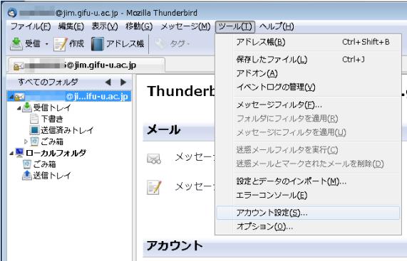 2.Thunderbird の設定 2) 署名等を作成する 1. ツール から アカウント設定 をクリックし 設定画面を表示 2. 左側からアカウントの名前をクリックして設定を開始 3.