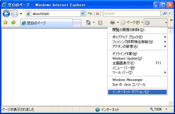 2.4. インポートされた証明書の確認 (1) Internet Explorer を起動して