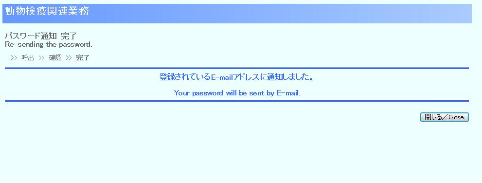 /Back] ボタンをクリックすると パスワード通知利用者 ID 入力画面 ( 呼出 ) に戻ります パスワード通知が完了する 利用者情報に登録されている E-mail