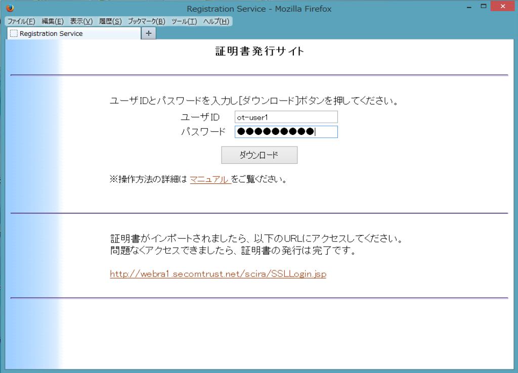 Ver.00.4.. Windows/Mozilla Firefox の場合 () 証明書発行サイトにアクセスをすると 次の画面が表示されます ユーザ ID と パスワードを入力し 3 ダウンロードボタンをクリックしてください ( ユーザ ID とパスワードの入手方法の詳細は 本書.