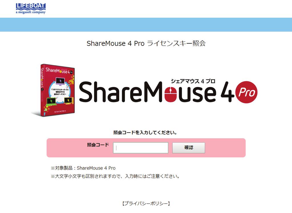 ShareMouse 4 Pro 利用ガイド (2) お客様控え