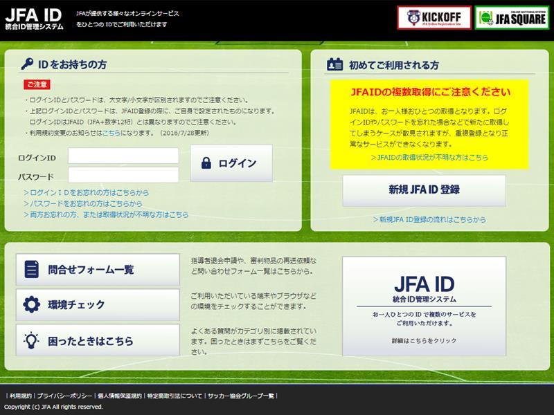 JFA ID の取得 をクリックします こちらのログイン画面は インターネット検索画面にて