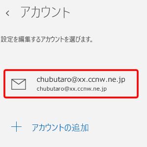 確認 Microsoft Windows 10 の メール アプリをご利用で メールに関するトラブルの場合 以下の手順で設定 内容に誤りがないかご確認ください 1. 画面左下の設定 () を選択し 画面右側に表示される アカ ウント を選択してください 2. 設定を確認するアカウントを選択してください 3.