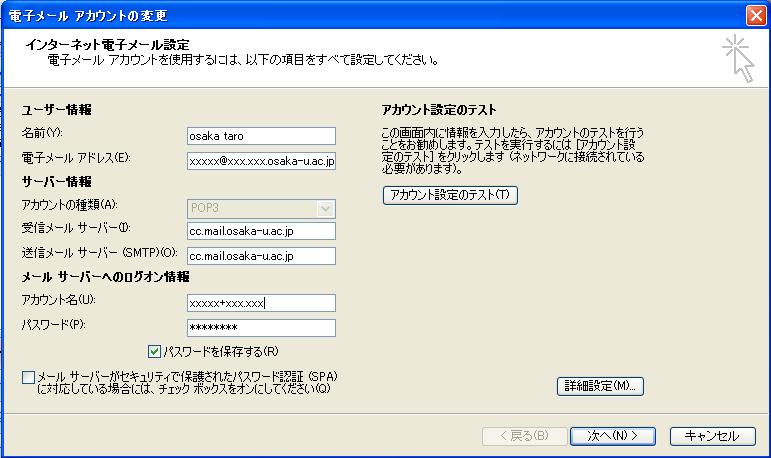 3. 電子メールのアカウントの変更ウィンドウが表示されます 下図のように 名前は任意です 電子メールは取得したアドレスを入力してください 受信メールサーバ 送信メールサーバにそれぞれ cc.mail.osaka-u.ac.jp アカウント名に前述のユーザ名 xxxxx+sml.me.