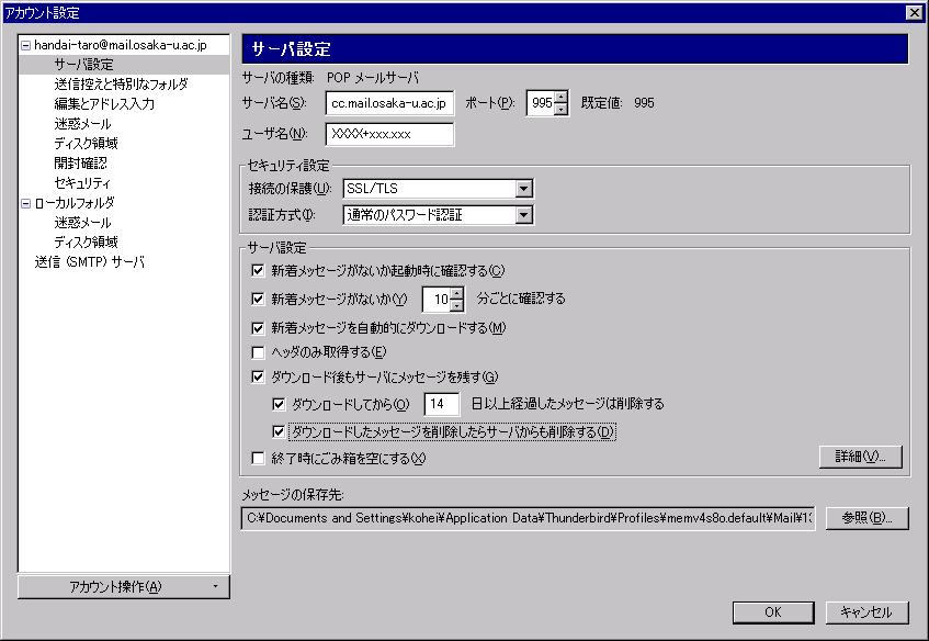 osaka-u.ac.jp 2. サーバ設定を選択し 受信サーバの設定を行います 下図のように サーバ名に cc.mail.osaka-u.ac.jp ポートに 995 ユーザ名に前述のユーザ名 xxxxx+sml.