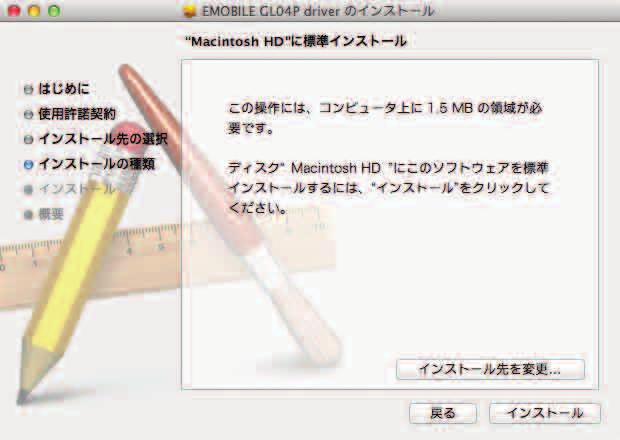 6. "Macintosh HD" に標準インストール の画面が表示されたら インストール をクリッ クします