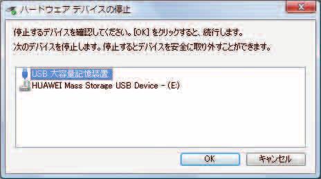HUAWEI TF CARD Storage USB Device ハードウェアデバイスの停止 の画面が表示されます 3.