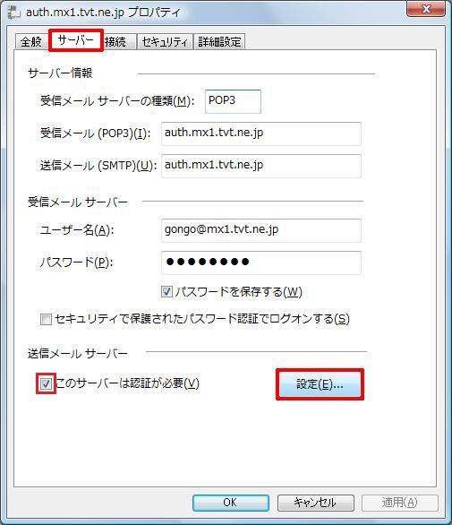3-2 メールソフトの設定 (Windows メール ) 10 [ 完了 ]