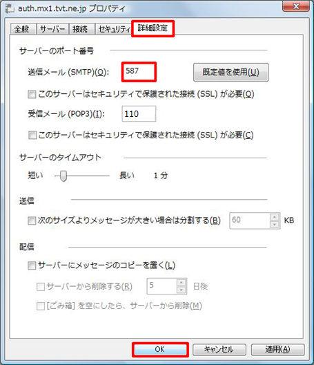 3-2 メールソフトの設定 (Windows メール ) 13 [