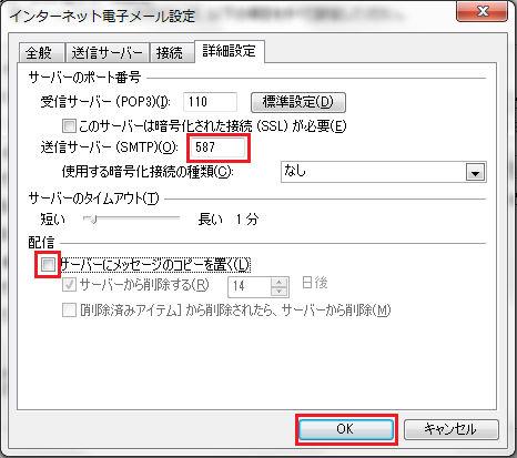 - メールソフトの設定 (Microsoft Outlook 010) 8 [ 送信サーバー ] タブを選択し [ 送信サーバー