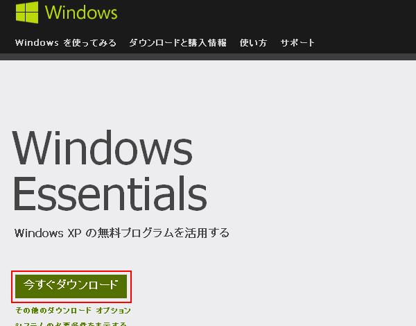 - メールソフトの設定 (Windows Live メール ) Ⅰ Windows Live メール のダウンロード インストール方法 Windows Live